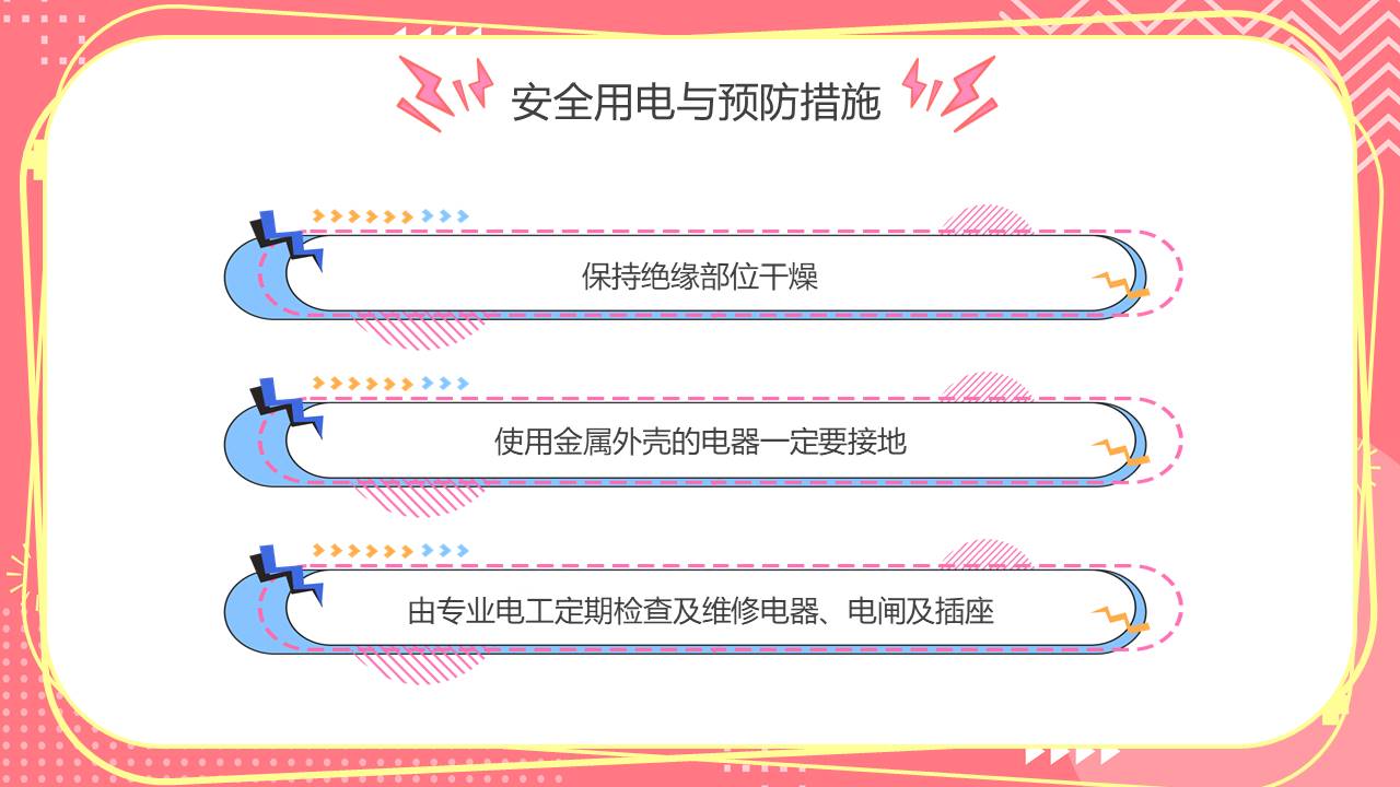 安全教育 (36).pptx